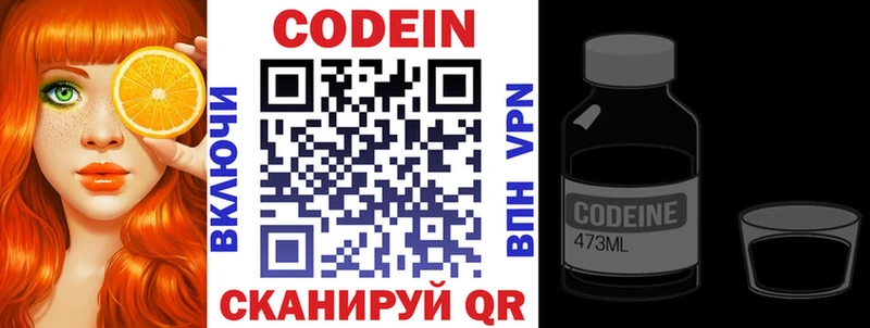 Codein напиток Lean (лин)  Новоржев 